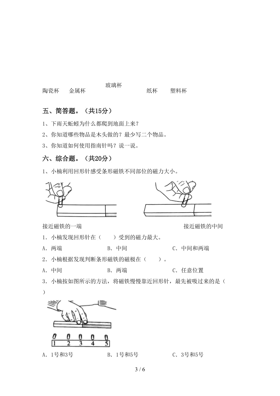 湘教版二年级科学下册第一次月考试卷（必考题）_第3页