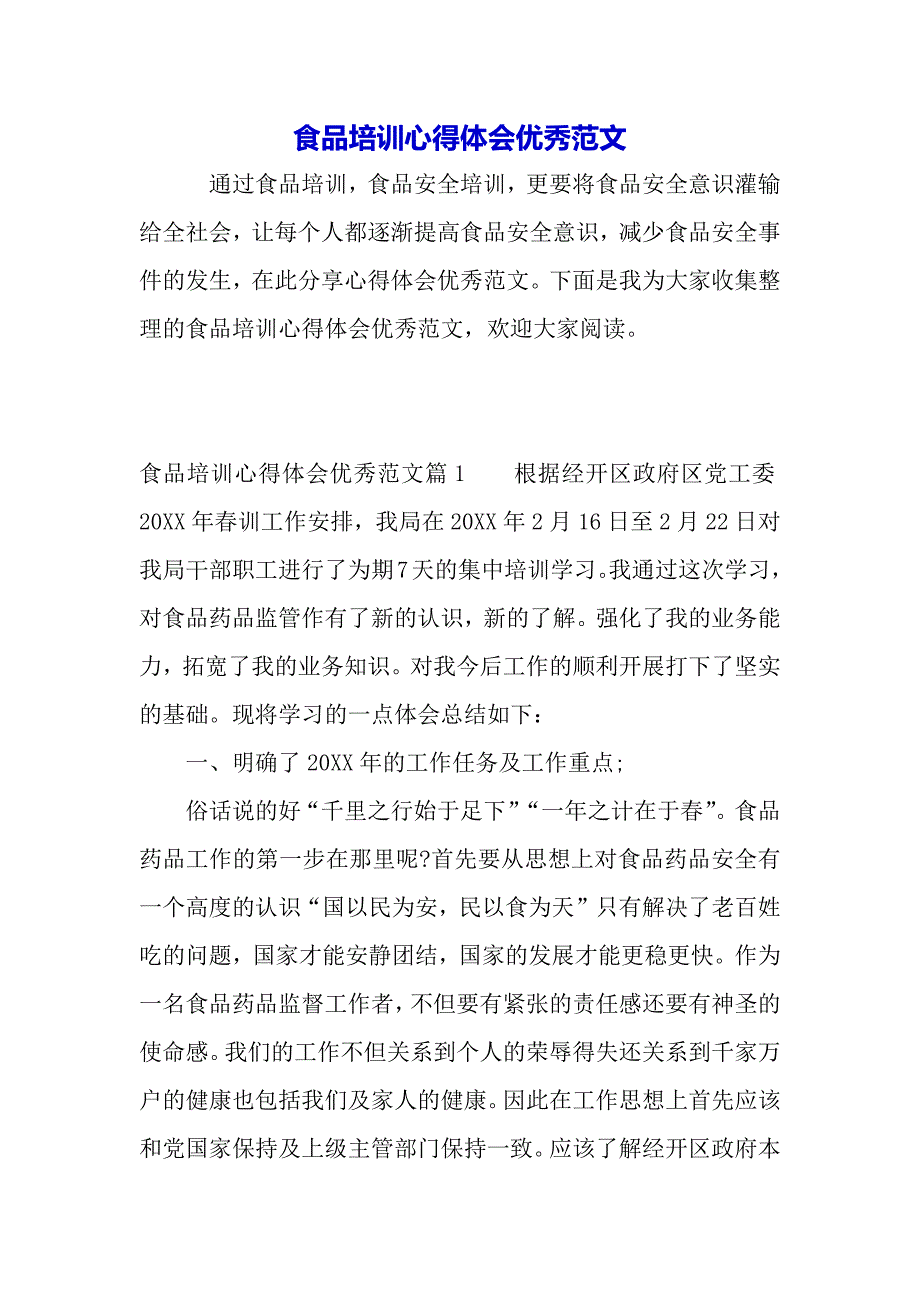 食品培训心得体会优秀范文（2021年整理）_第2页