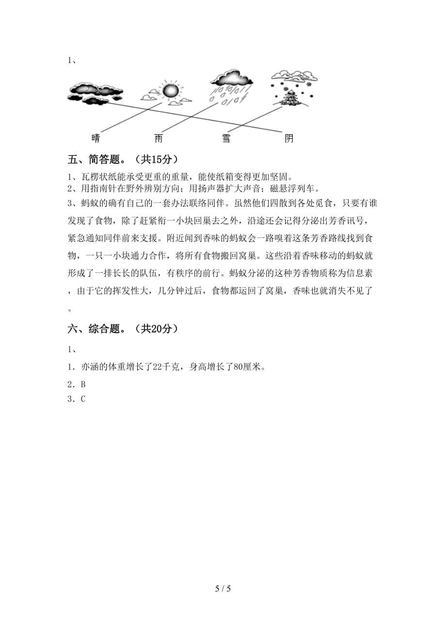 湘教版二年级科学下册期末试卷及完整答案_第5页