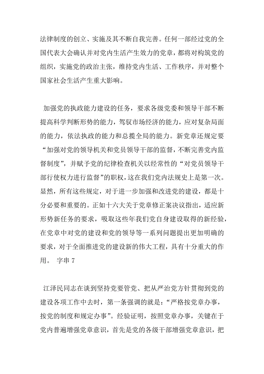 学习新党章的个人心得体会范文（2021年整理）_第3页