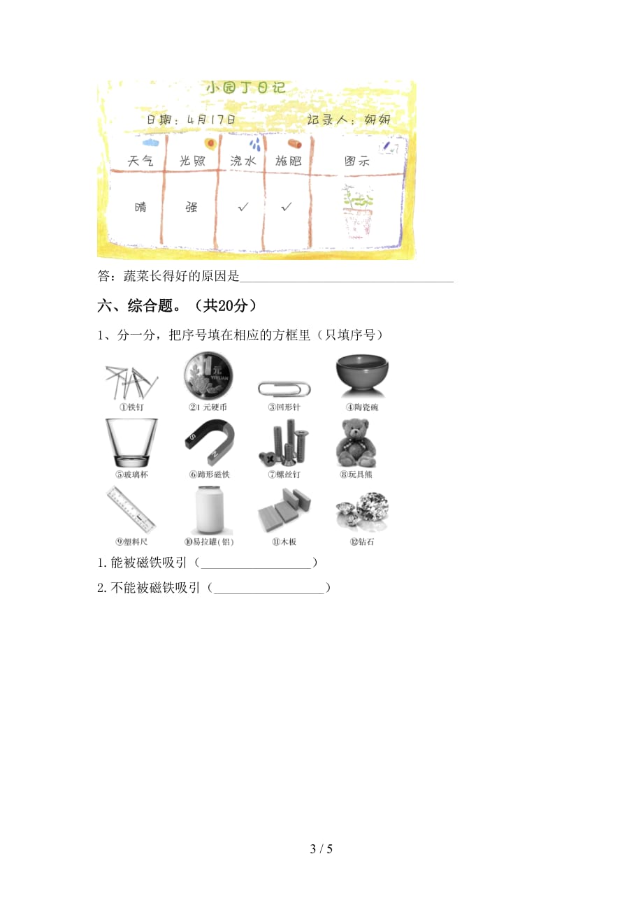 青岛版二年级科学下册第一次月考测试卷及答案【汇编】_第3页