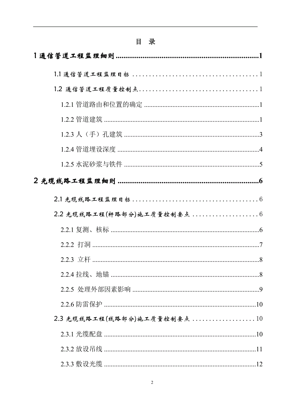 光缆线路改造单项工程监理细则_第2页