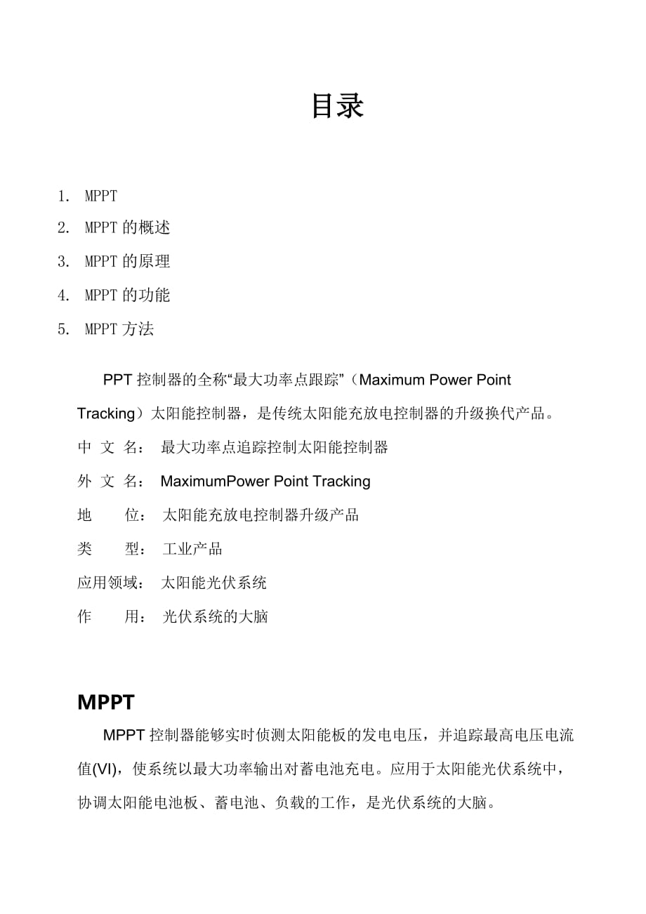 MPPT控制器_第1页