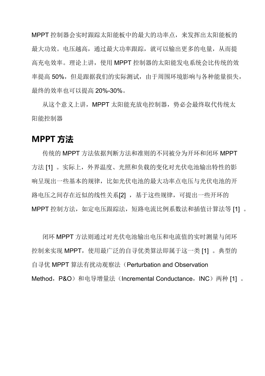 MPPT控制器_第3页