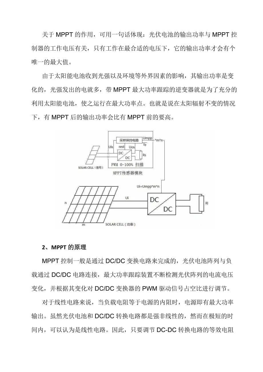 MPPT控制器_第5页