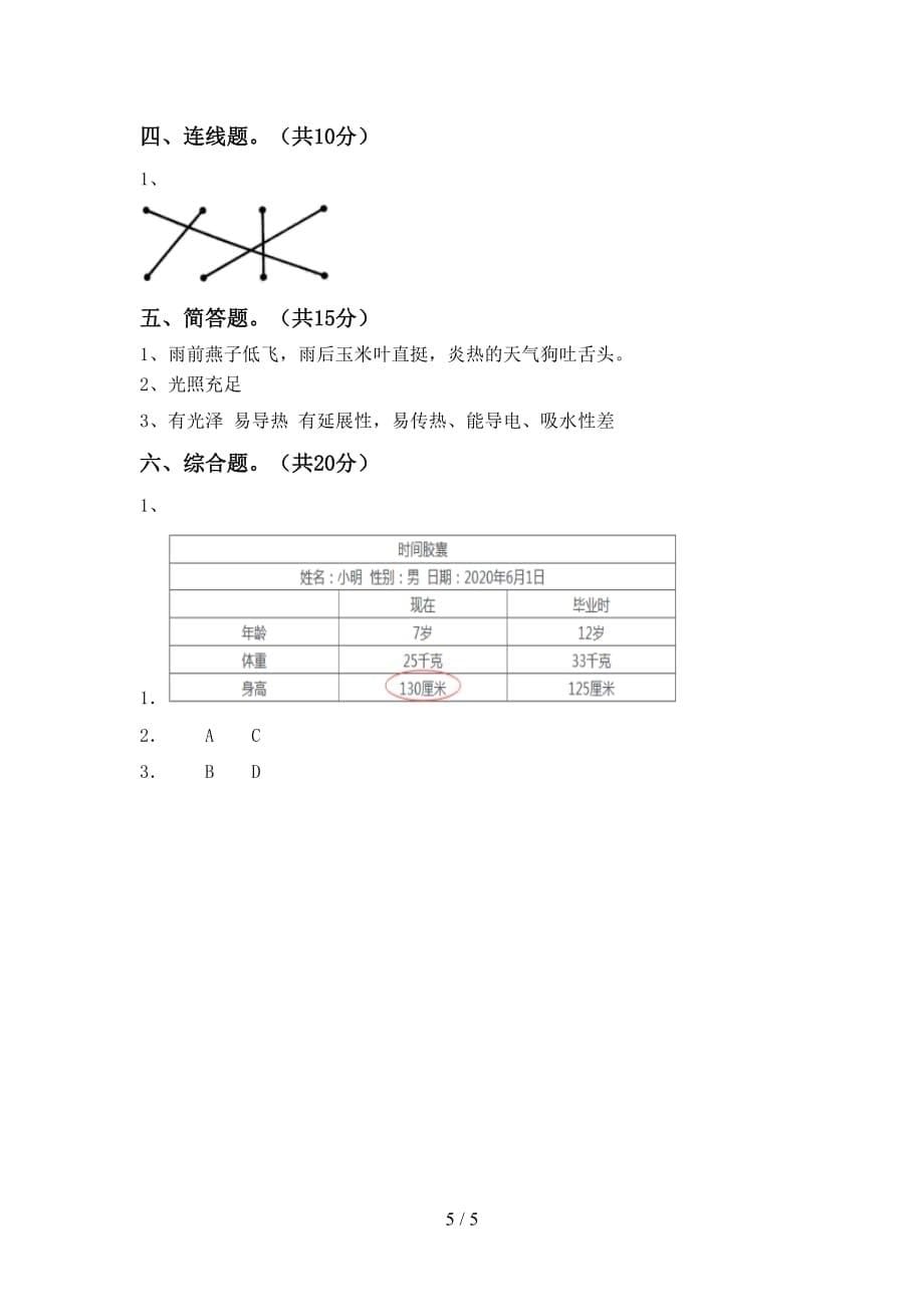 湘教版二年级科学下册期末考试题及答案【真题】_第5页