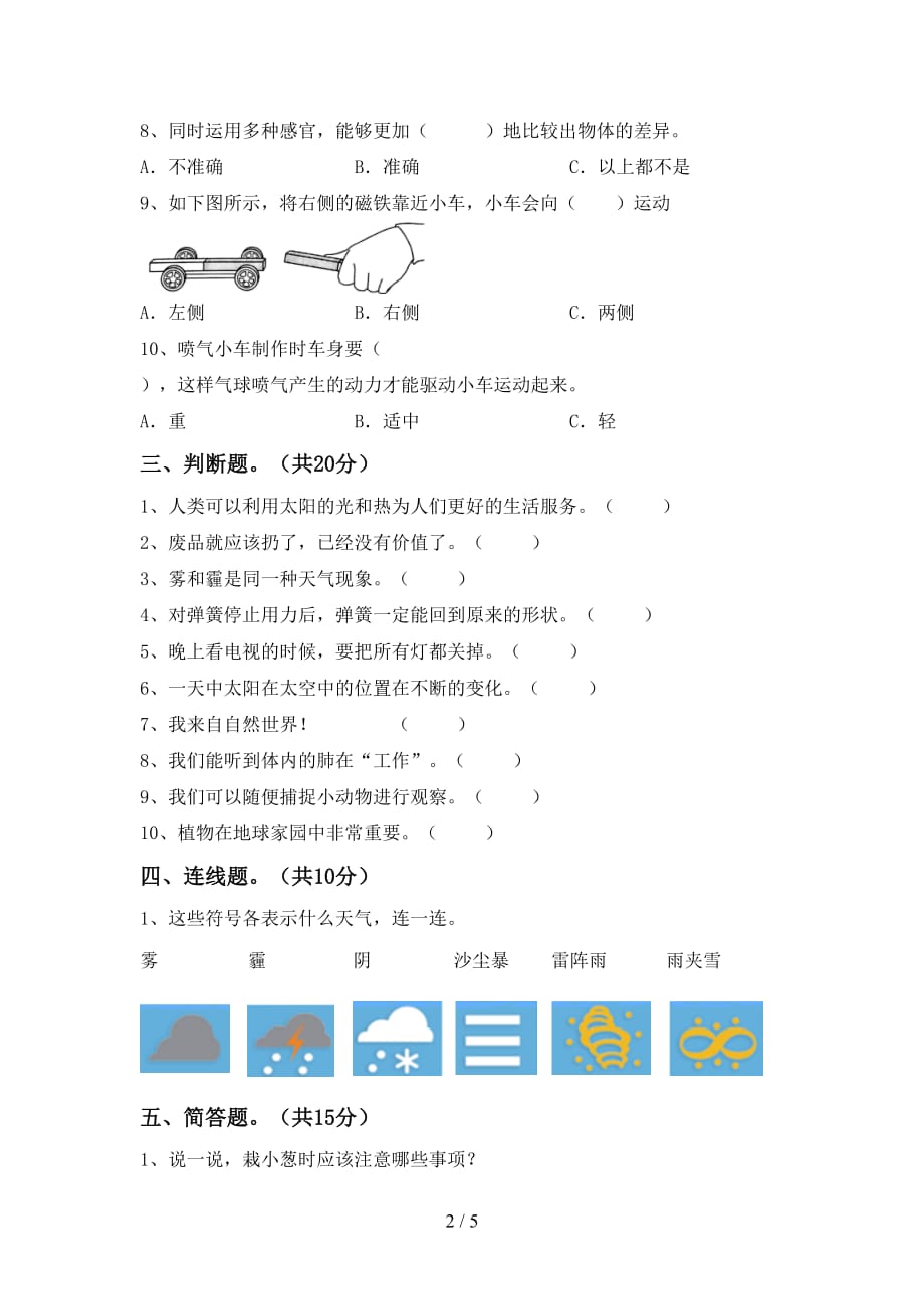 湘教版二年级科学下册期末考试含答案_第2页