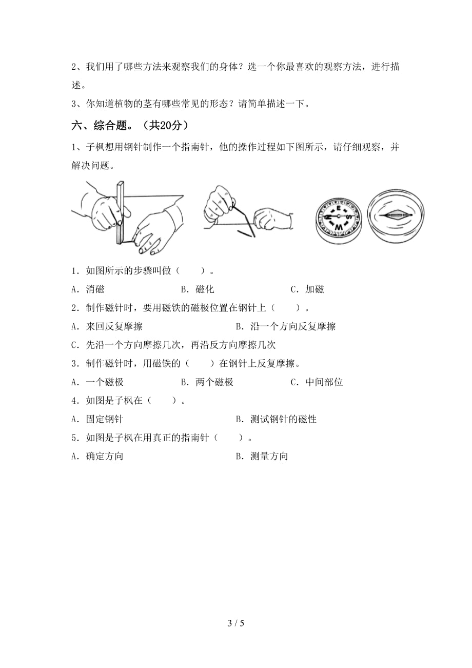 湘教版二年级科学下册期末考试含答案_第3页