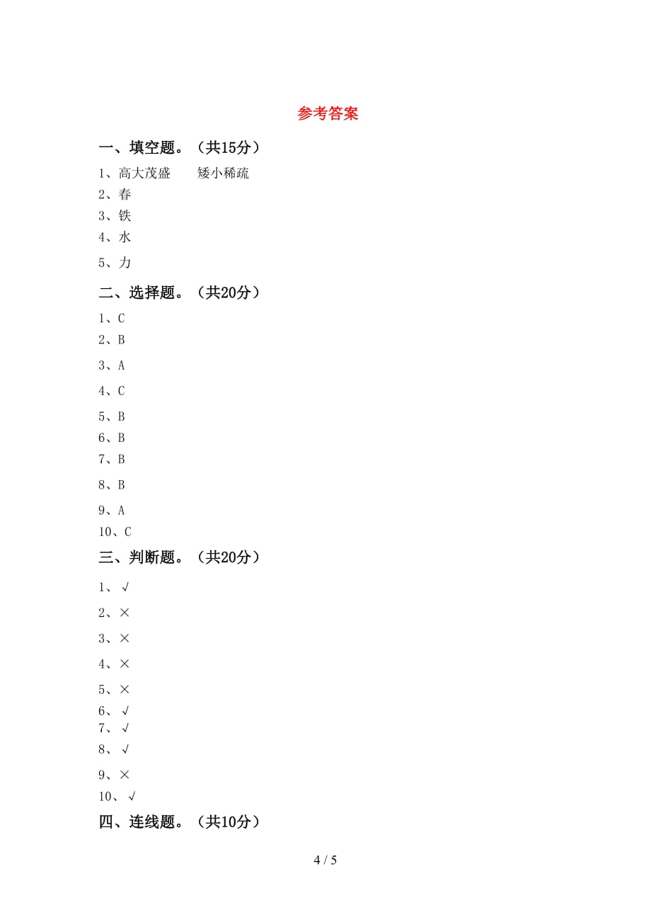 湘教版二年级科学下册期末考试含答案_第4页