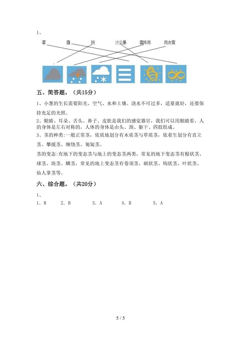 湘教版二年级科学下册期末考试含答案_第5页