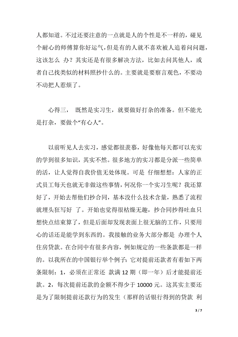 银行实习心得范文（2021年整理）_第3页