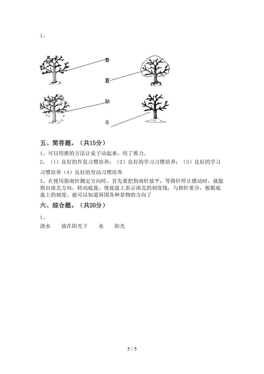 新教科版二年级科学下册期末测试卷附答案_第5页