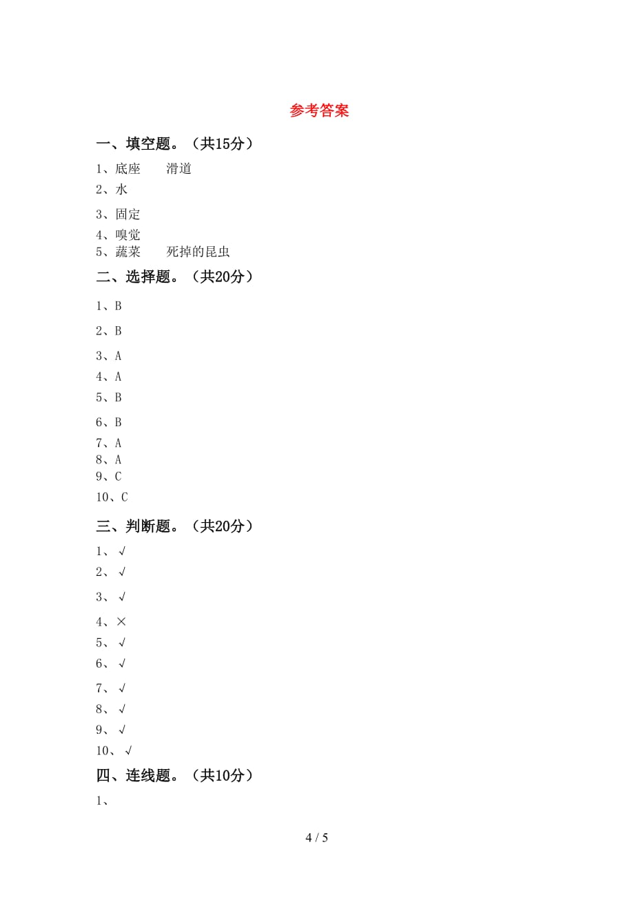 湘教版二年级科学下册期末考试题及答案【学生专用】_第4页