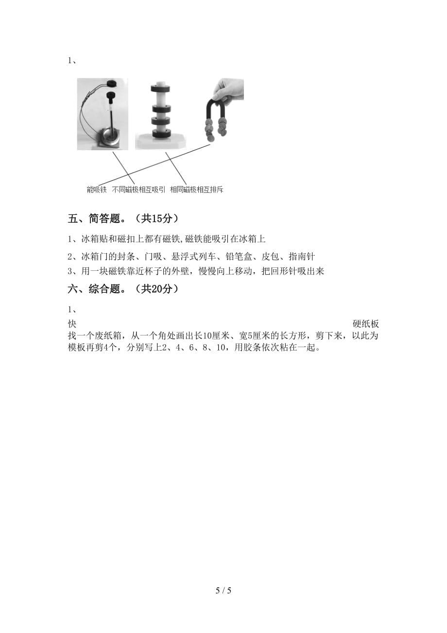 苏教版二年级科学(下册)期中卷及答案_第5页