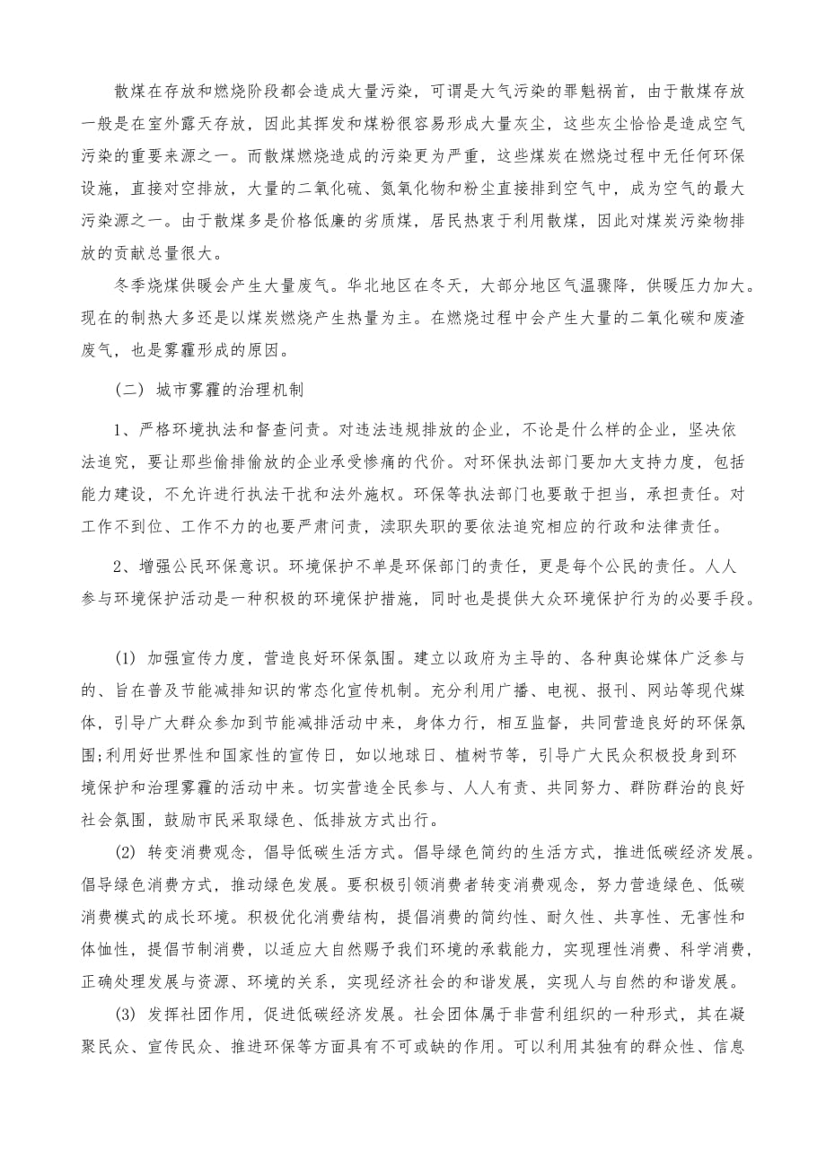 关于雾霾的论文（精选5篇）_第4页