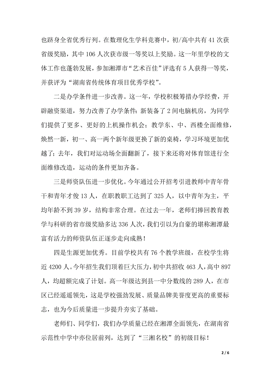 秋季开学典礼的演讲稿范文（2021年整理）_第2页