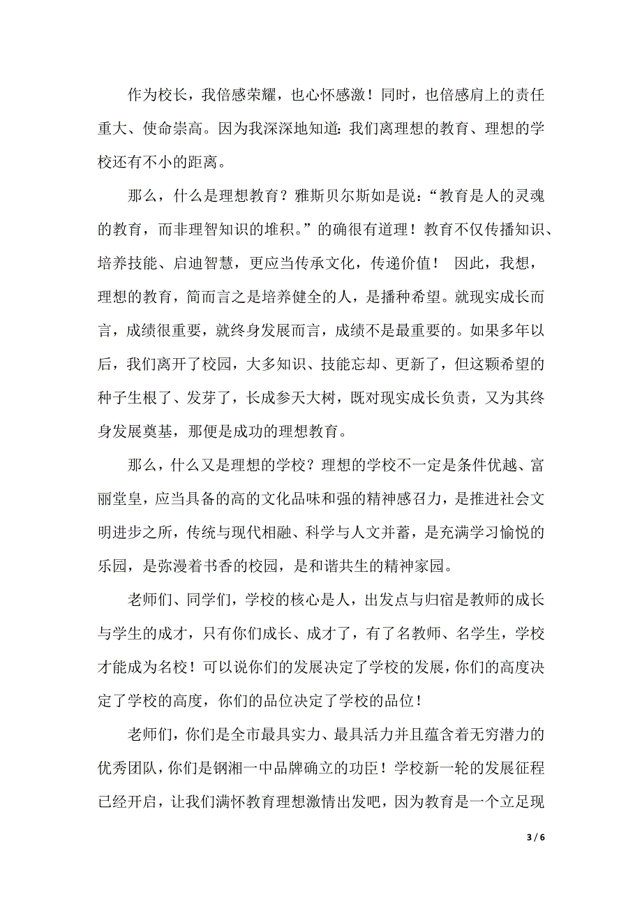 秋季开学典礼的演讲稿范文（2021年整理）_第3页