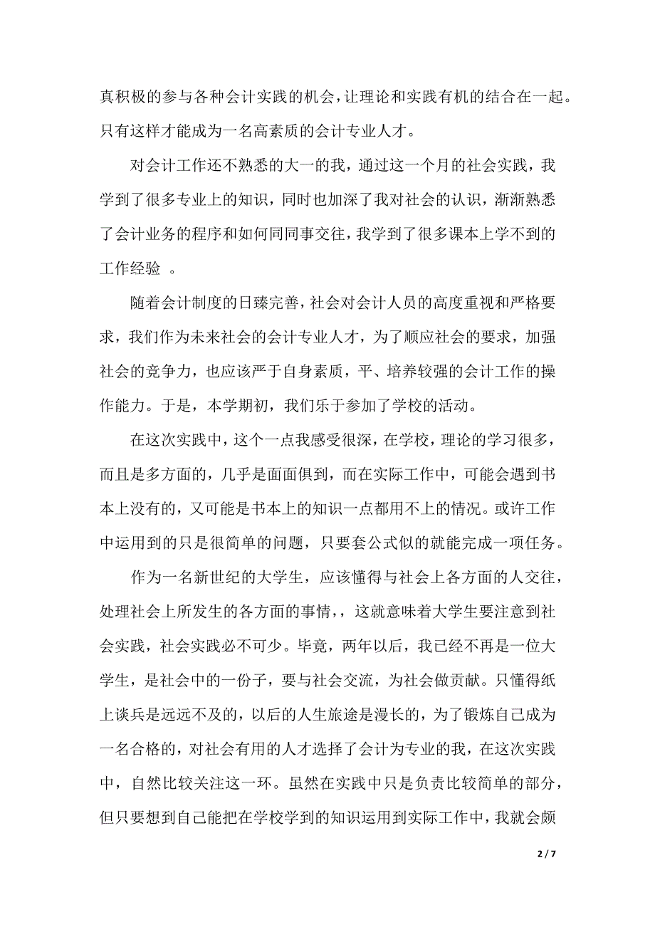 20学生在医院社会实践报告范文（2021年整理）_第2页