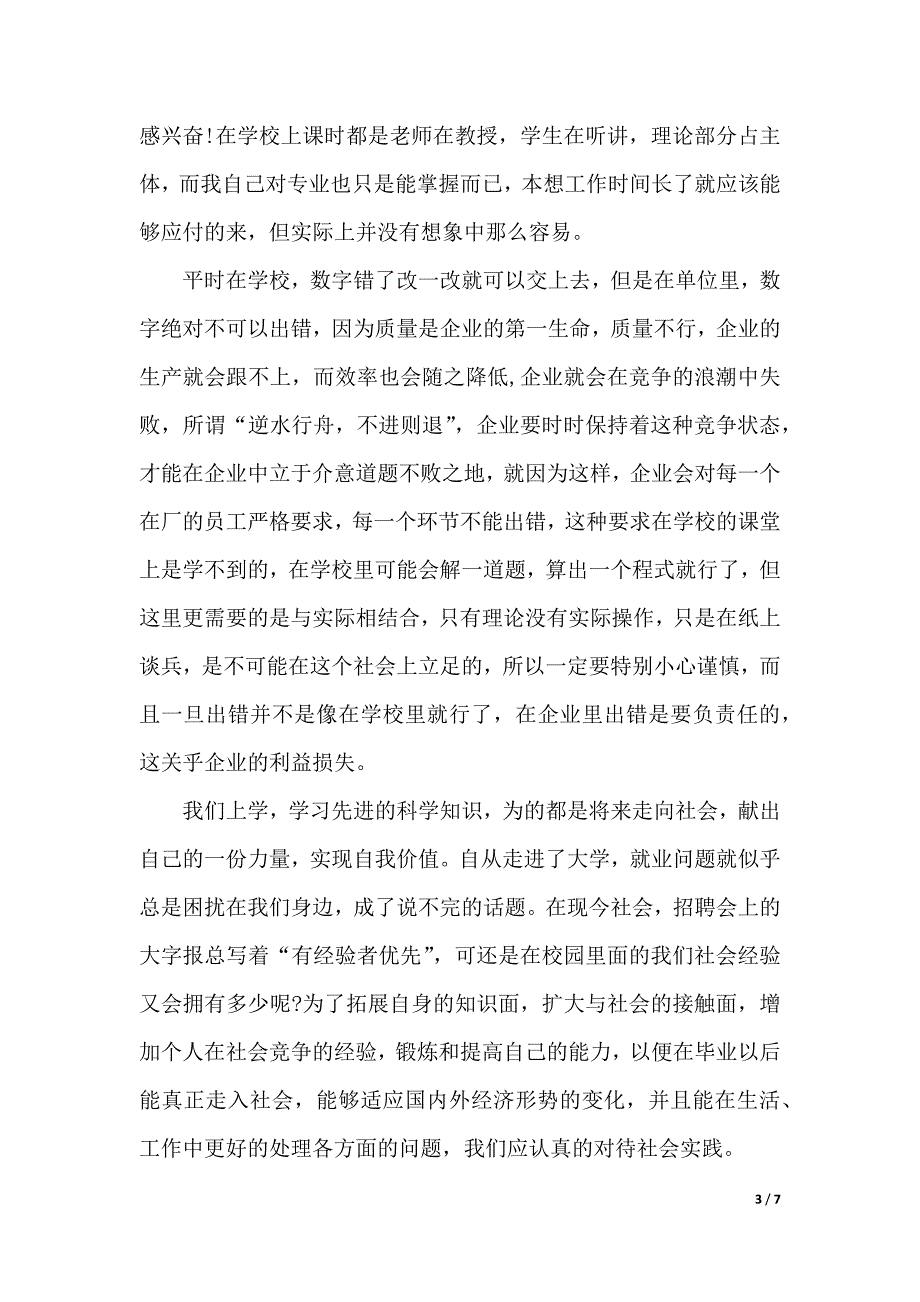 20学生在医院社会实践报告范文（2021年整理）_第3页