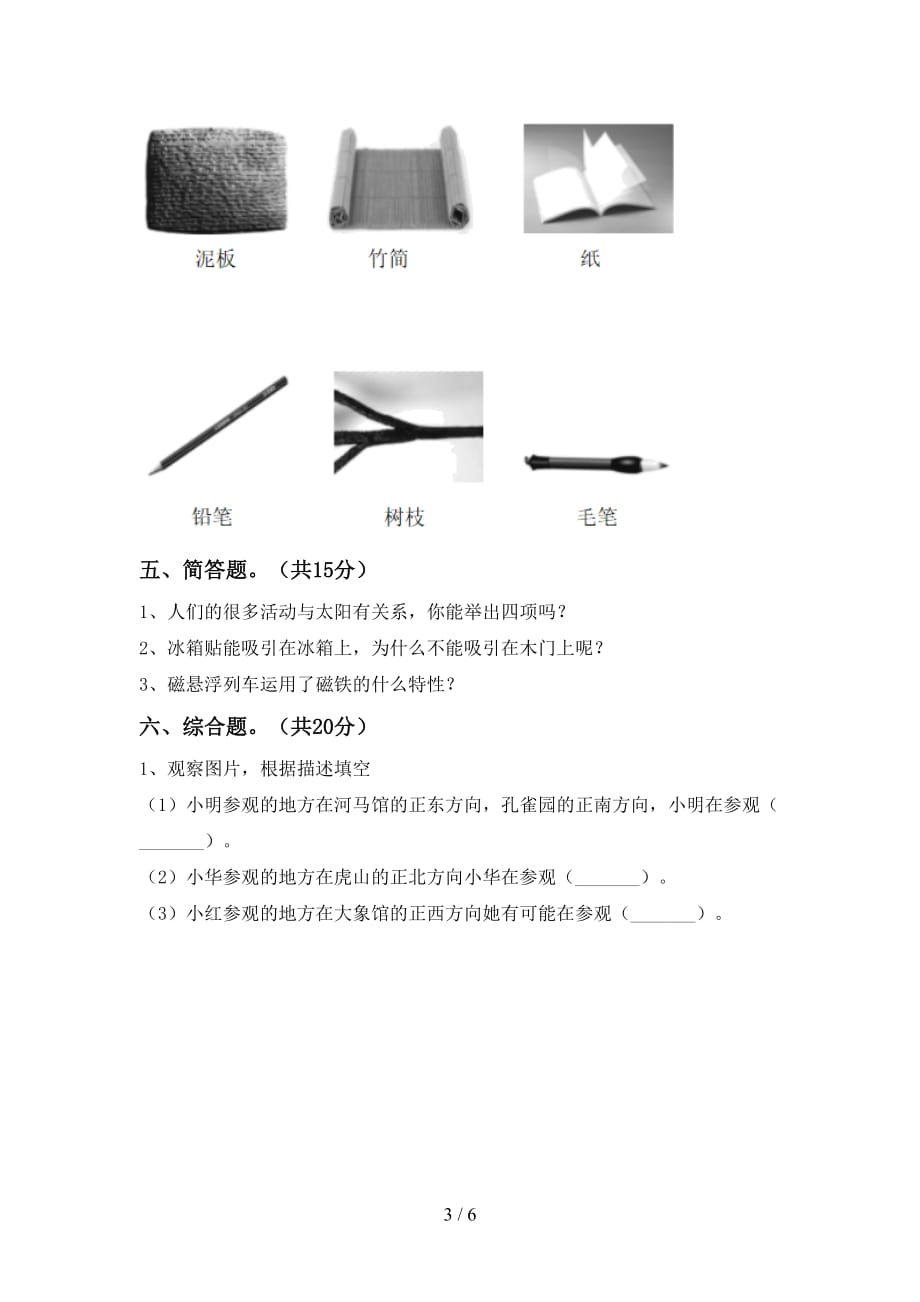 最新教科版二年级科学下册期中考试卷及答案1套_第3页