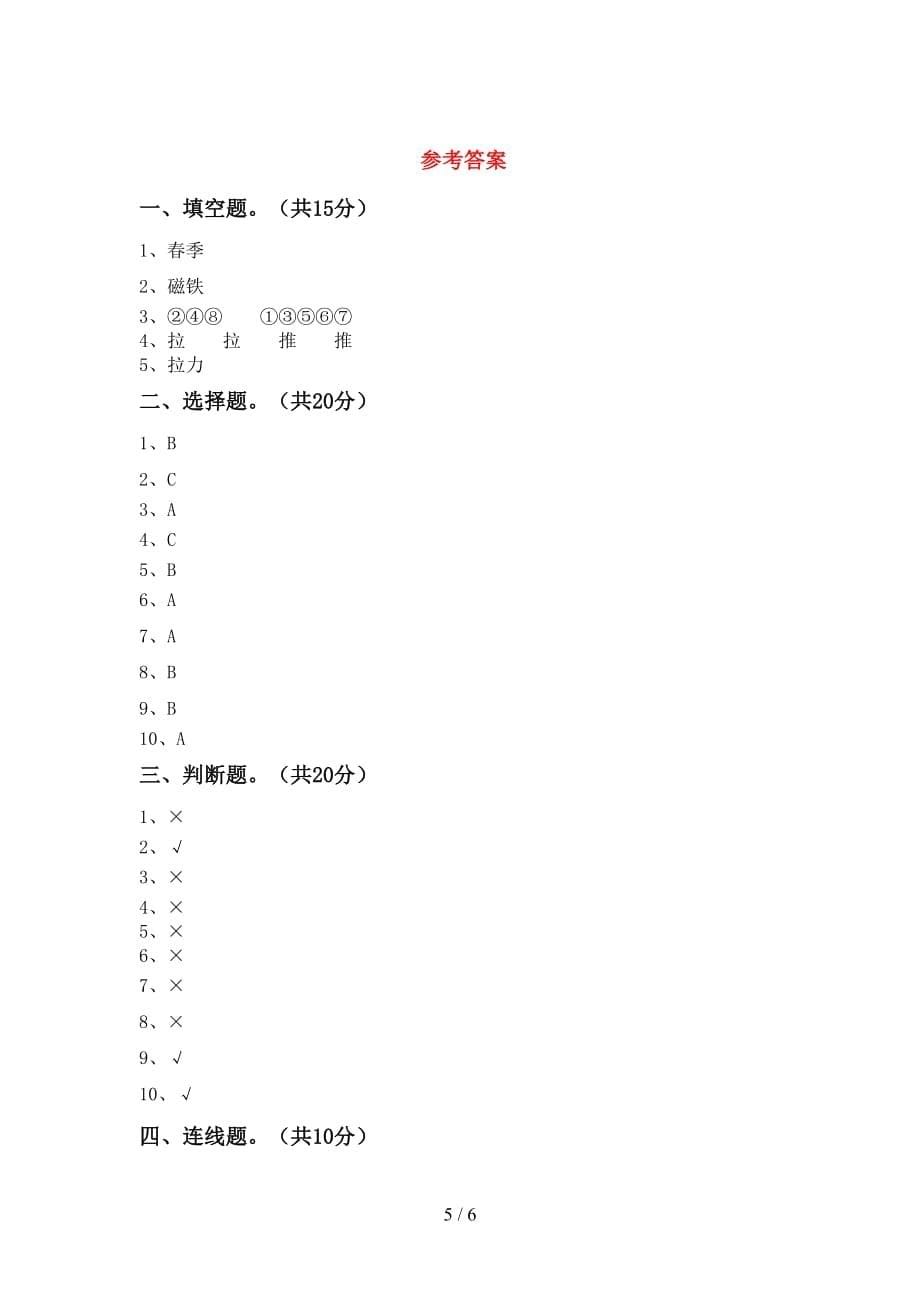 最新教科版二年级科学下册期中考试卷及答案1套_第5页