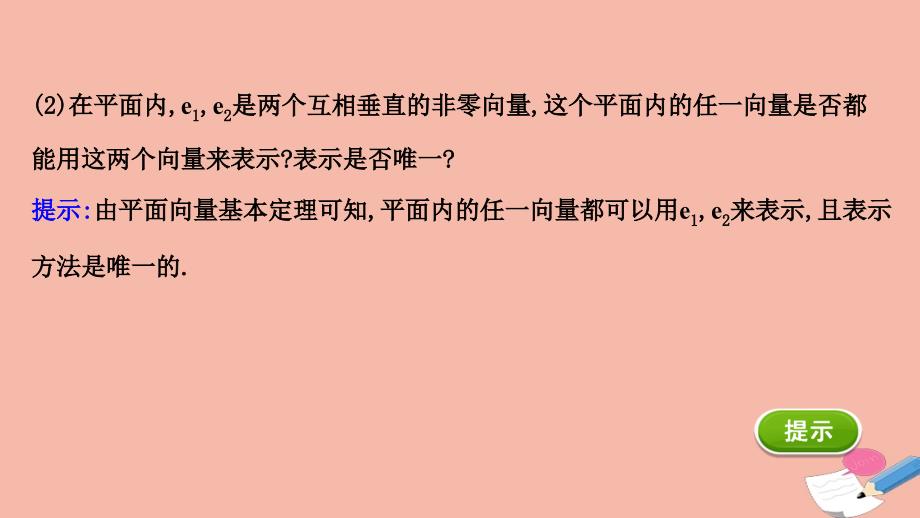 2020_2021学年新教材高中数学第六章平面向量及其应用6.3.26.3.3平面向量的正交分解及坐标表示平面向量加减运算的坐标表示素养课件新人教A版必修第二册_第4页