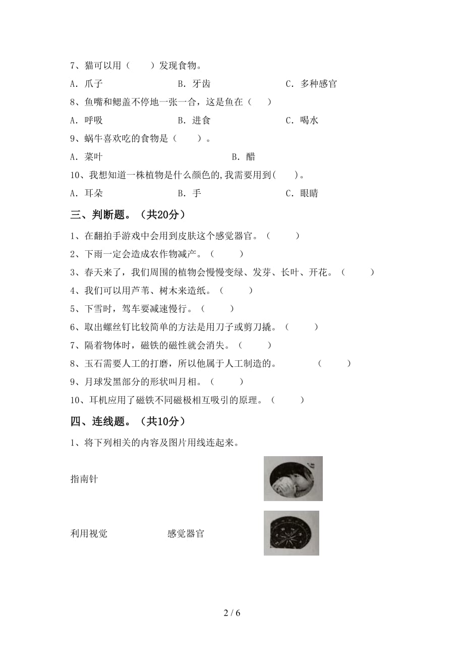 湘教版二年级科学下册第一次月考试卷（新版）_第2页