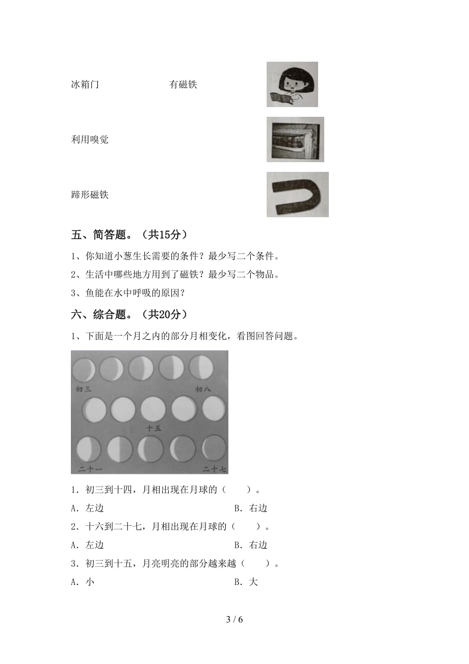 湘教版二年级科学下册第一次月考试卷（新版）_第3页