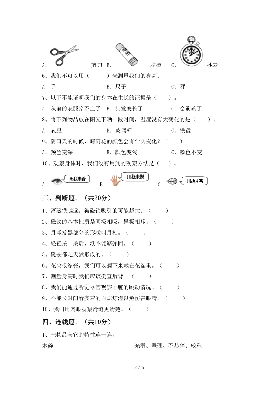 湘教版二年级科学下册期末考试卷（精编）_第2页