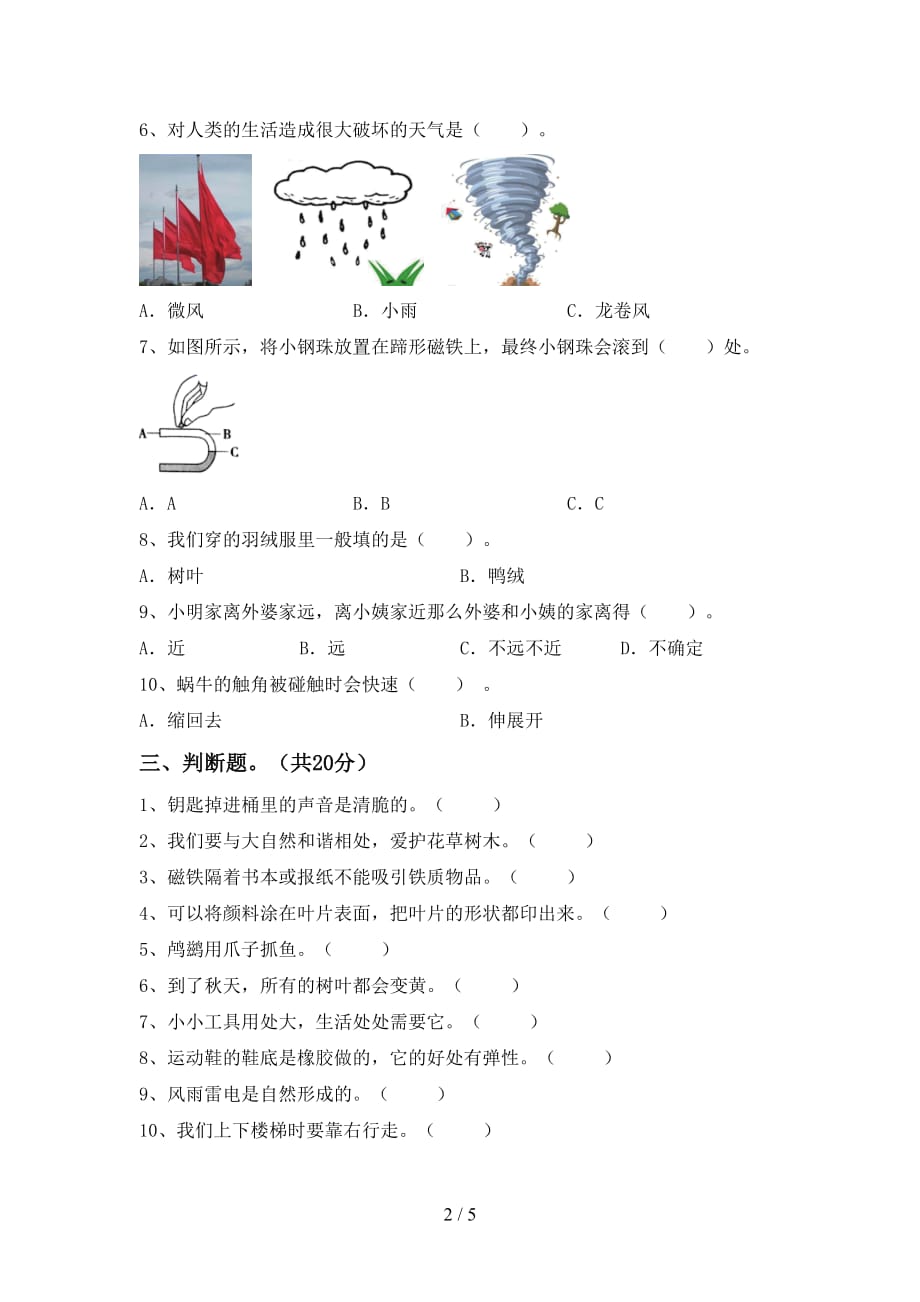 湘教版二年级科学下册期末考试题（汇总）_第2页