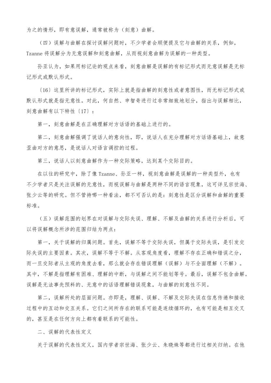 探讨跨文化交际误解的定义与界定_第5页