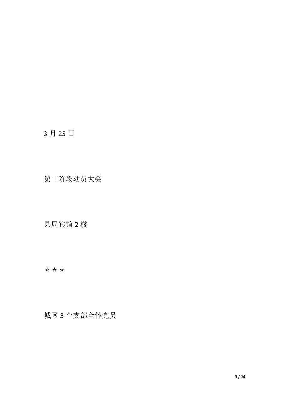 县地税局党总支党员先进性教育分析评议阶段工作日程安排表（2021年整理）_第3页