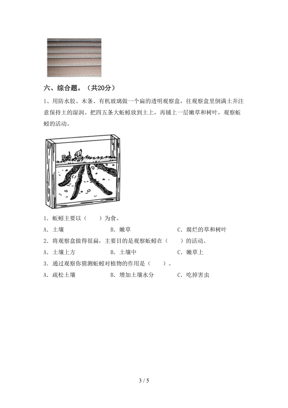 湘教版二年级科学下册期末考试卷含答案_第3页