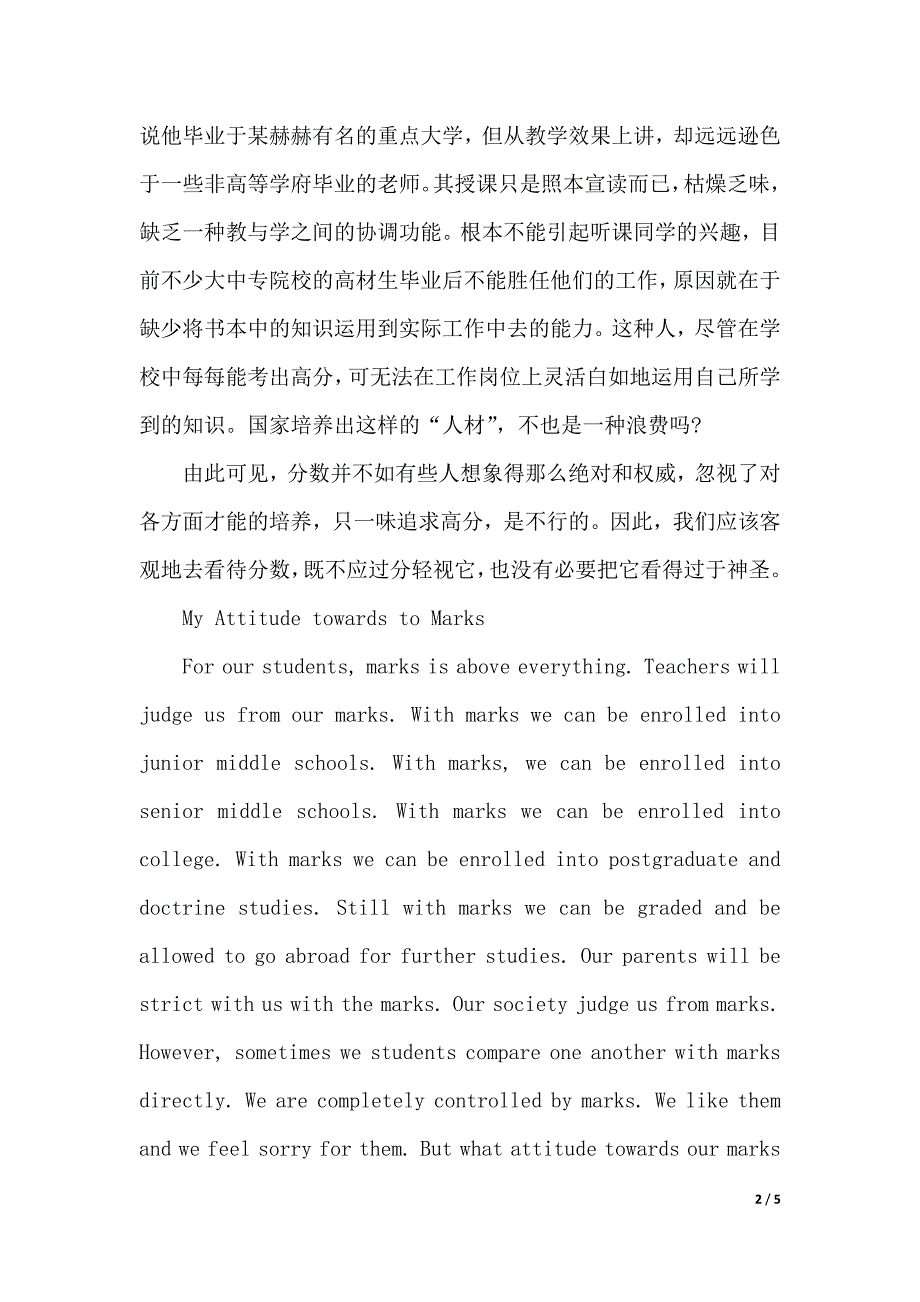 我的分数观英语演讲稿中英文（2021年整理）_第2页