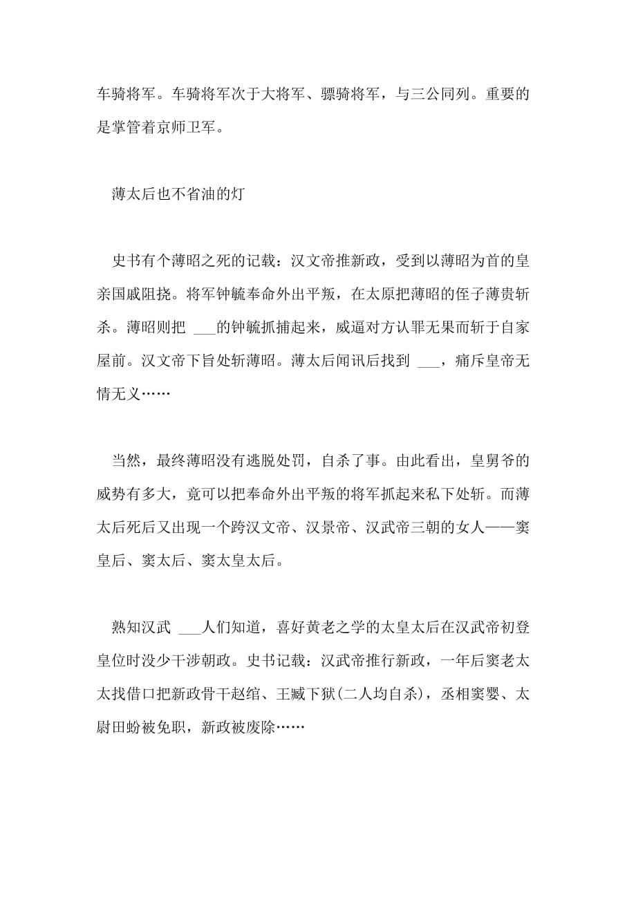 2021年刘彻是如何蜕变成汉武帝的范文_第3页