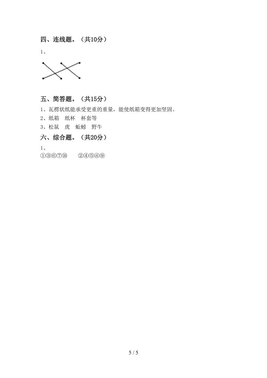 苏教版二年级科学下册期中考试题及答案【通用】_第5页