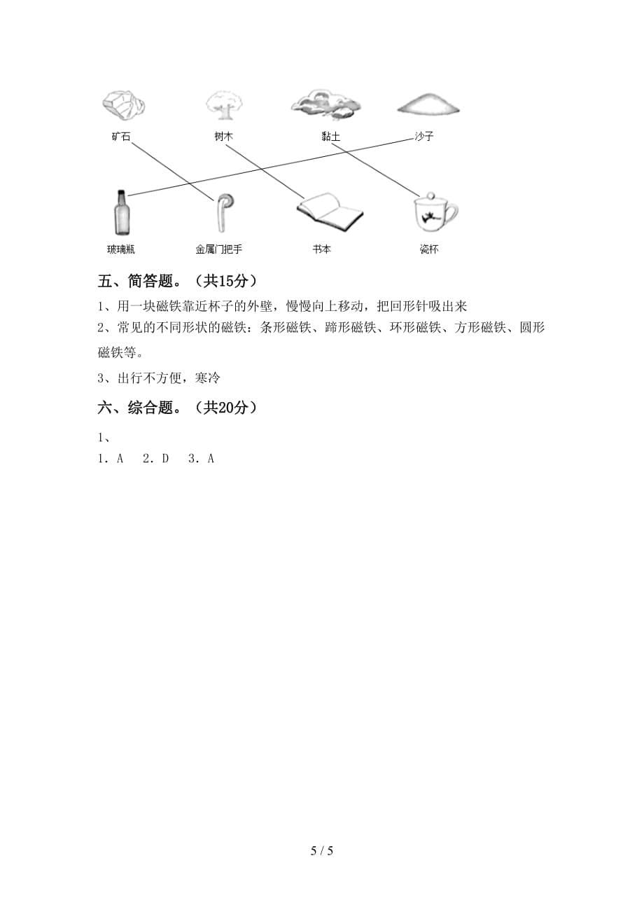 新教科版二年级科学下册期中试卷及答案【一套】_第5页