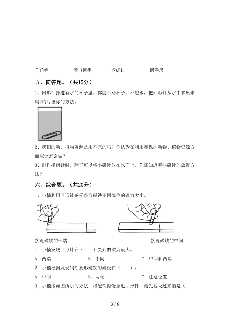 湘教版二年级科学下册期末考试及答案【汇编】_第3页