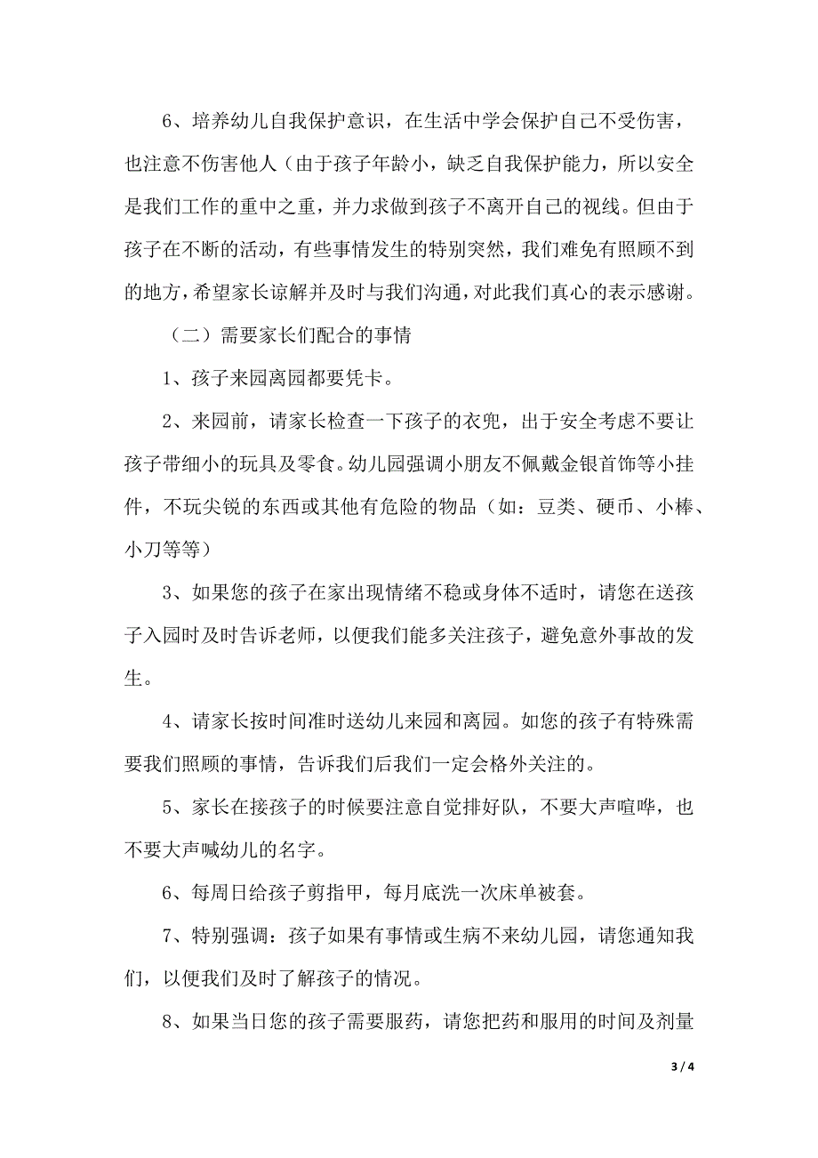 学校学期中幼儿园家长会发言稿（2021年整理）_第3页