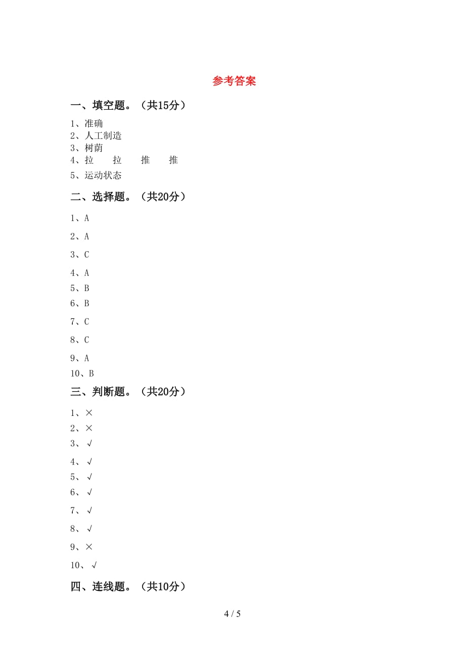 湘教版二年级科学下册期末考试卷及答案【完美版】_第4页