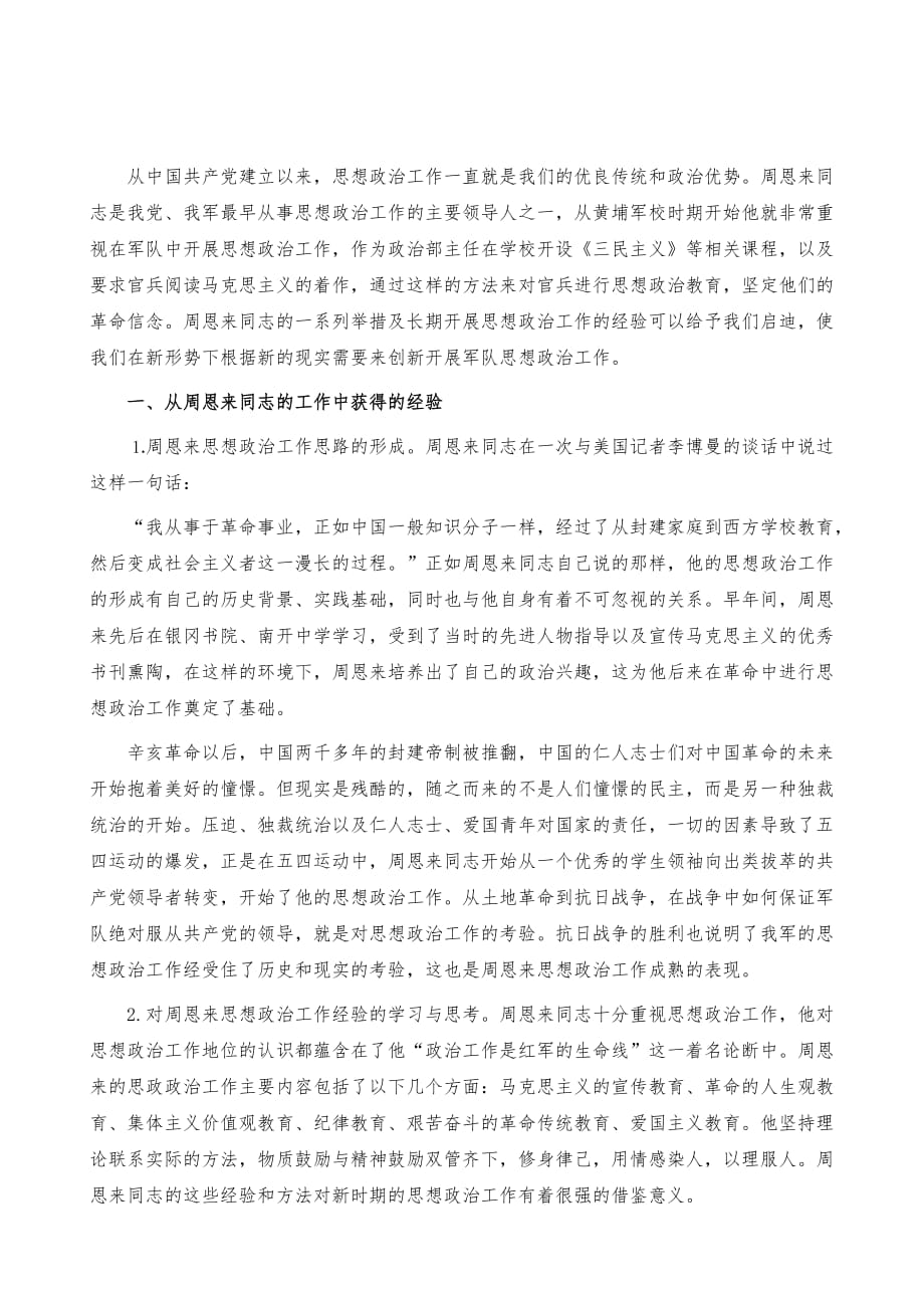 当前军队思想政治工作中的问题与创新_第2页