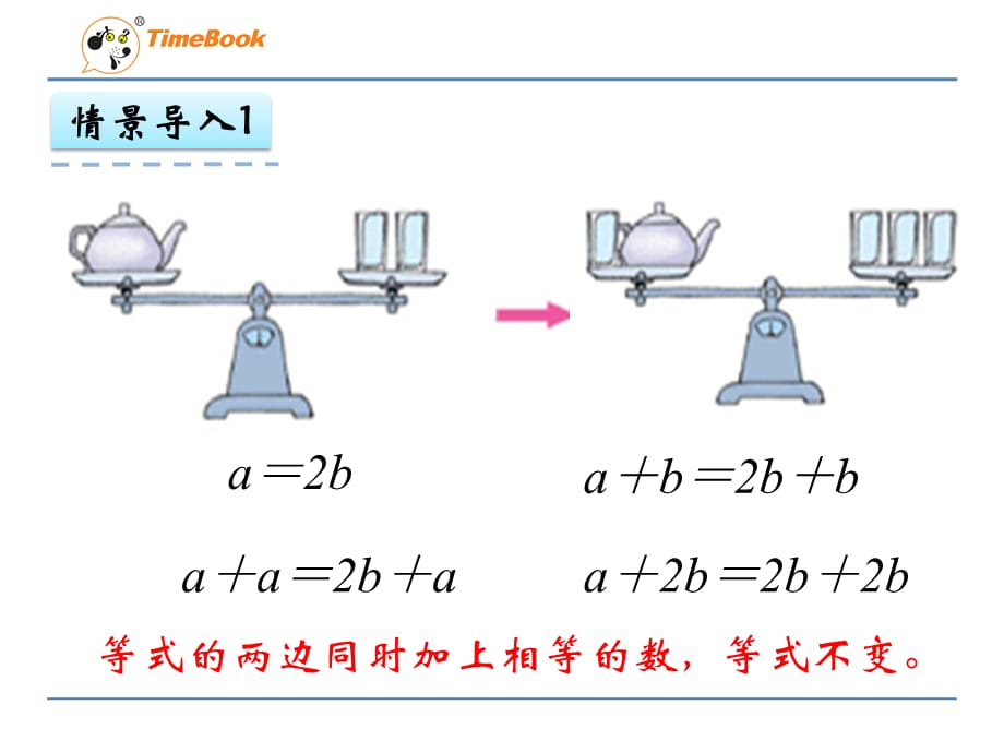 五年级上数学5.5等式的性质_第4页