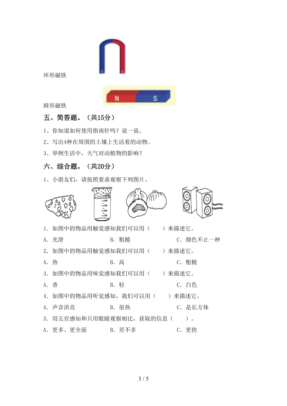 湘教版二年级科学下册期末考试带答案_第3页