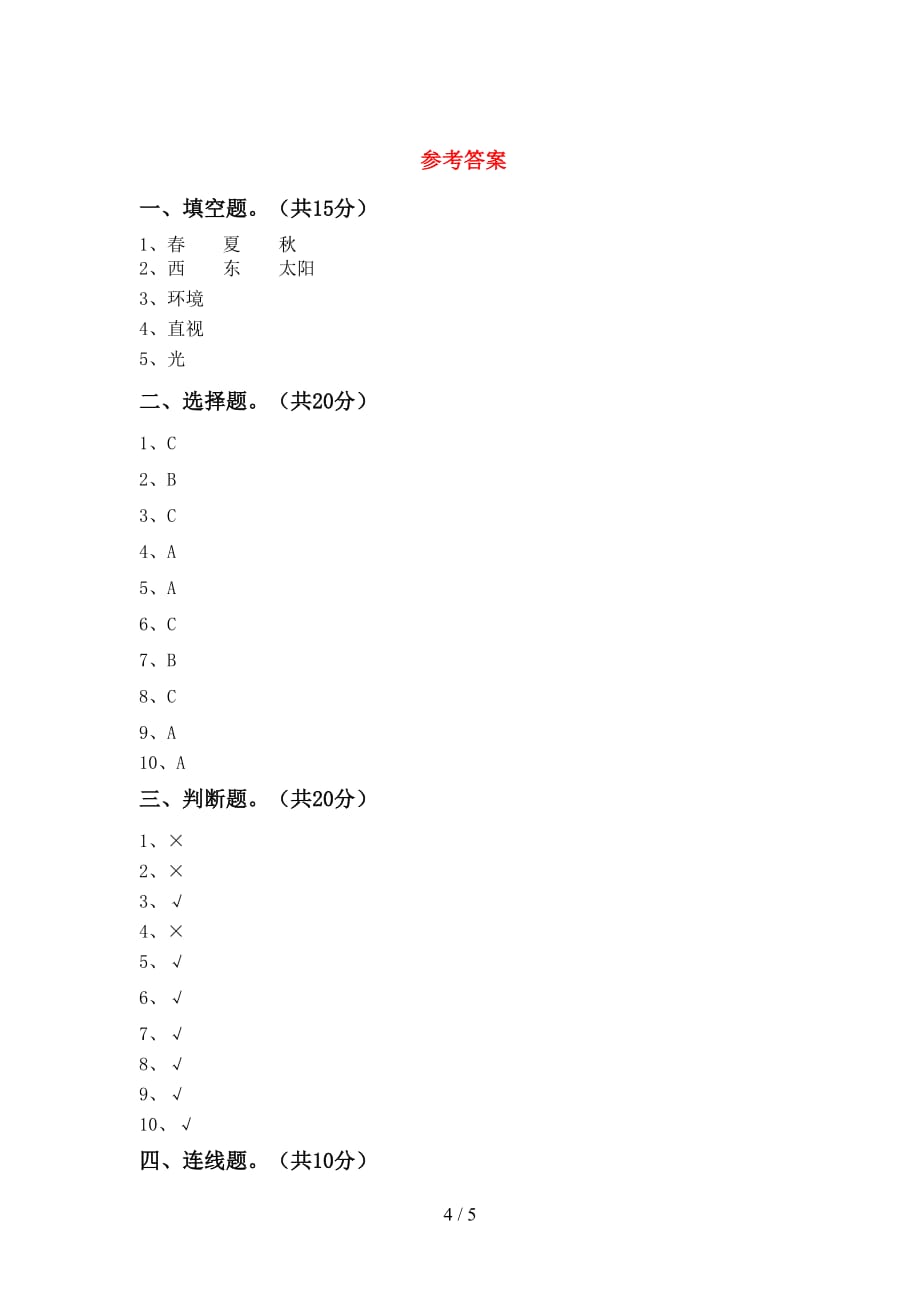 湘教版二年级科学下册期末考试题（学生专用）_第4页