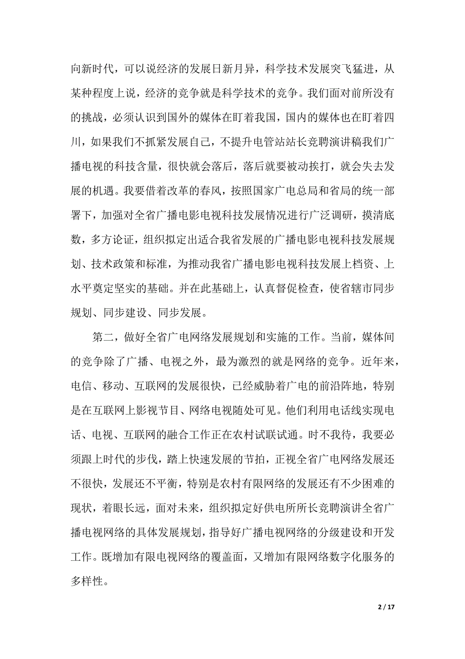 关于竞聘演讲稿范文锦集六篇（2021年整理）_第2页