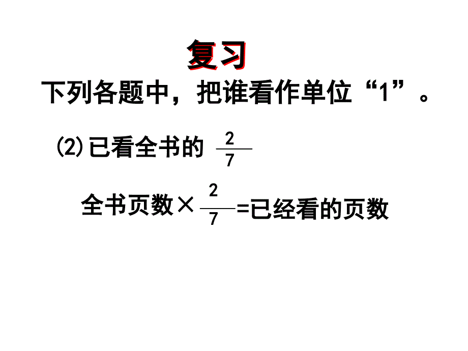 五年级数学下册课件-5.3 分数除法（三）（7）-北师大版 32张_第4页