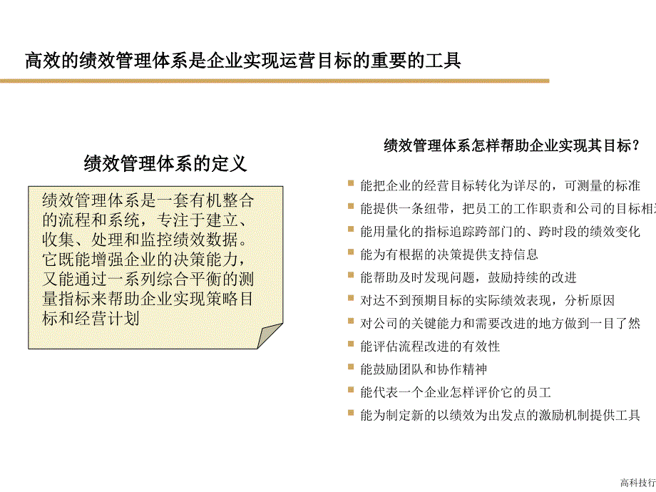 [精选](重要)KPI绩效考核管理_第3页