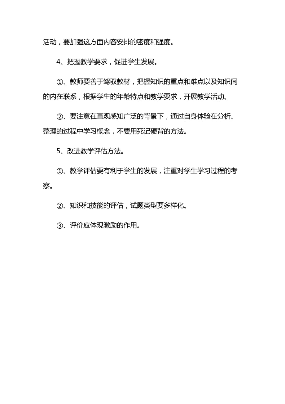 小学数学教师个人校本研修计划1_第3页