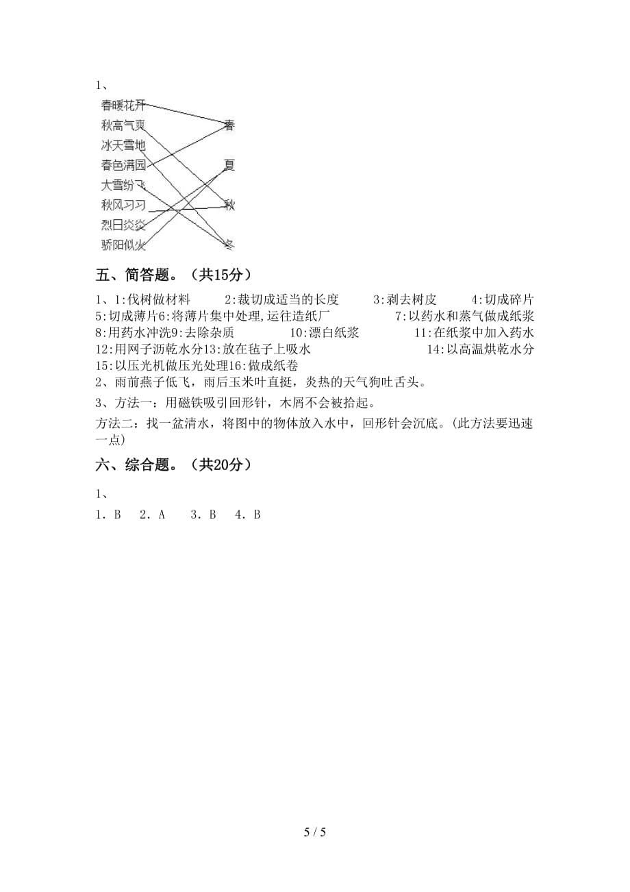 湘教版二年级科学下册期末考试_第5页