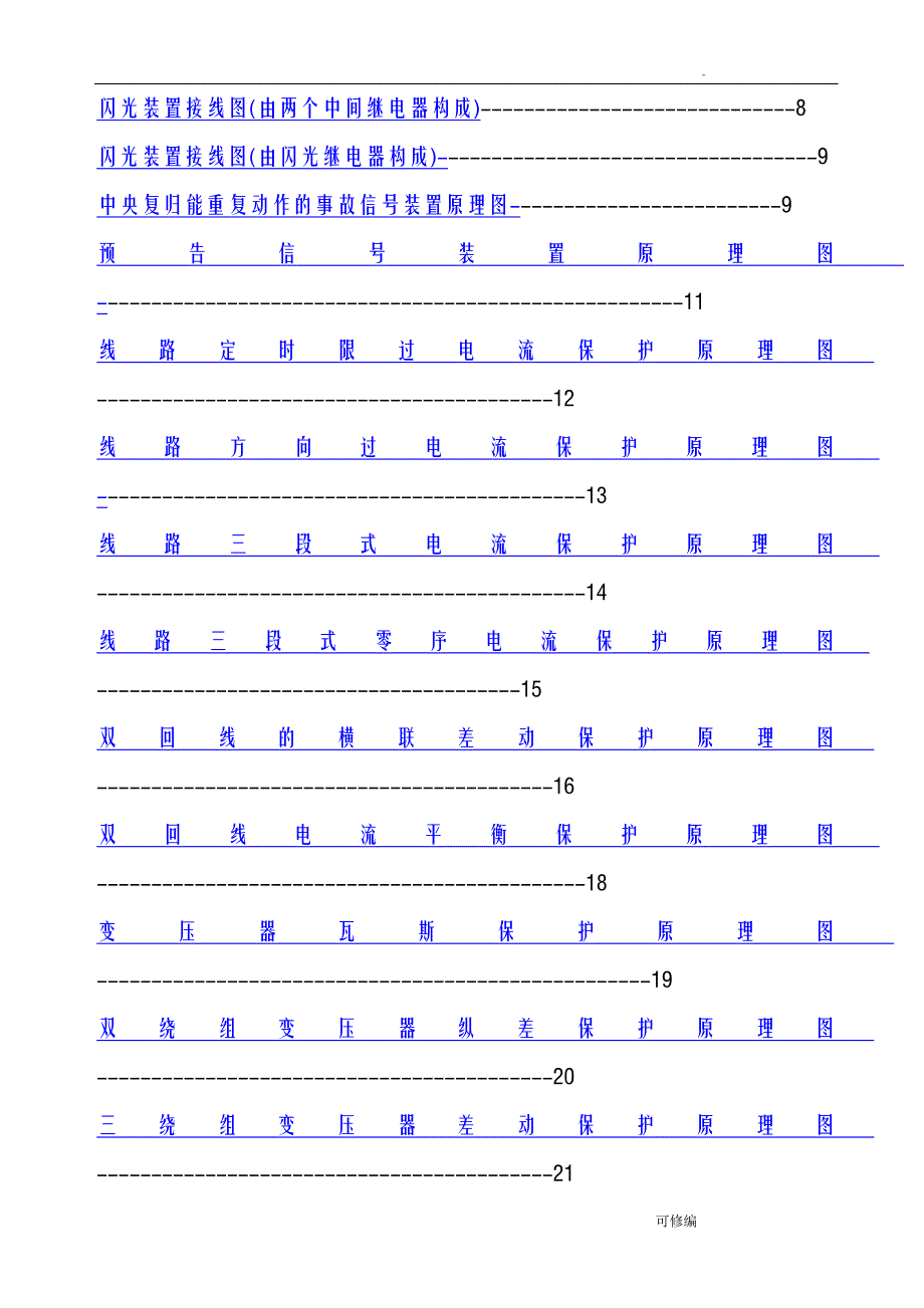 常用二次回路图分析讲解适合初学者_第2页